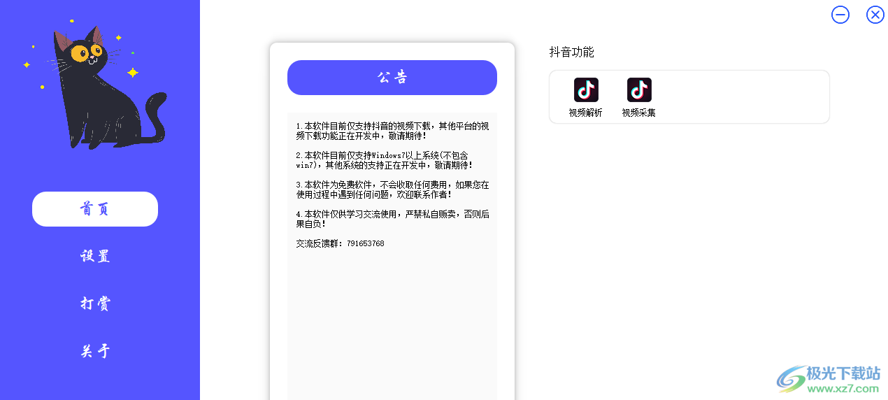 VideoCat下载-抖音短视频下载器v1.1.3 免费版