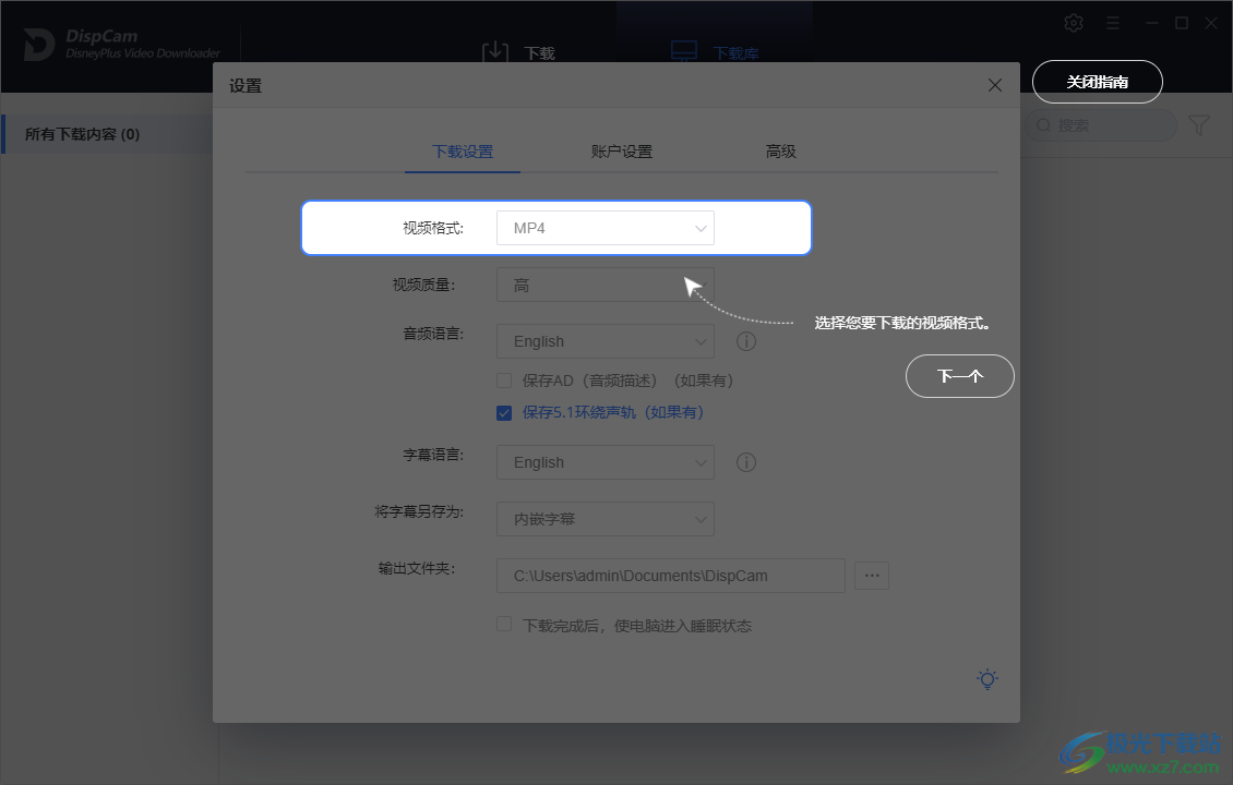 DispCam(视频下载工具)
