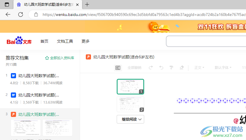 小叶文库下载器
