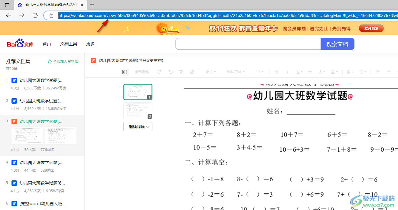 小叶文库下载器