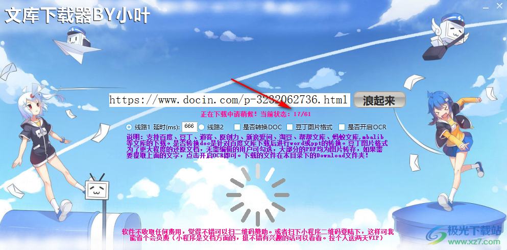小叶文库下载器