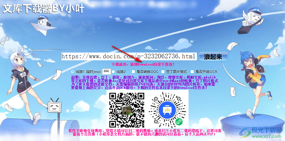 小叶文库下载器