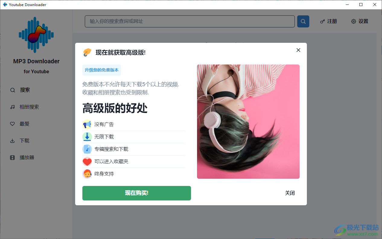 MP3 Downloader for Youtube软件下载-Youtube音乐下载器免费版v1.2 官方版