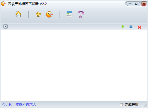 吞食天地漫画下载器-吞食天地在线漫画下载器v2.2 绿色版