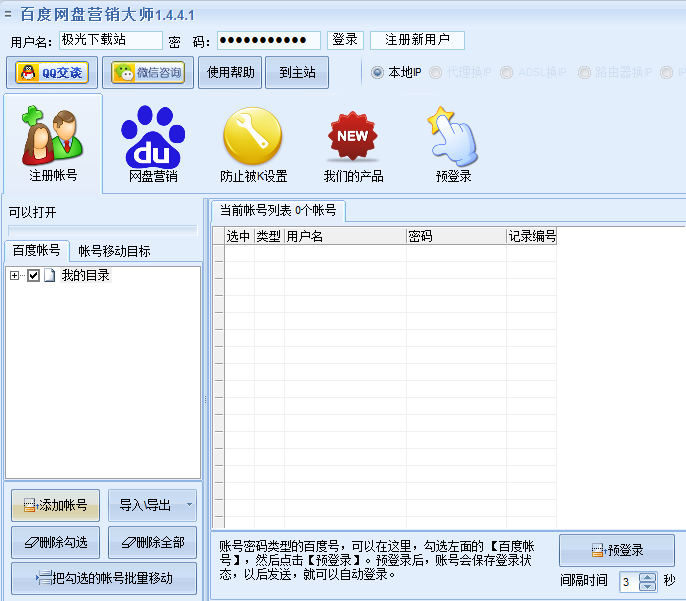百度网盘营销大师pc版