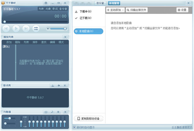千千静听7.0.4去广告版下载-千千静听7.0.4纯净版v7.0.4 绿色版