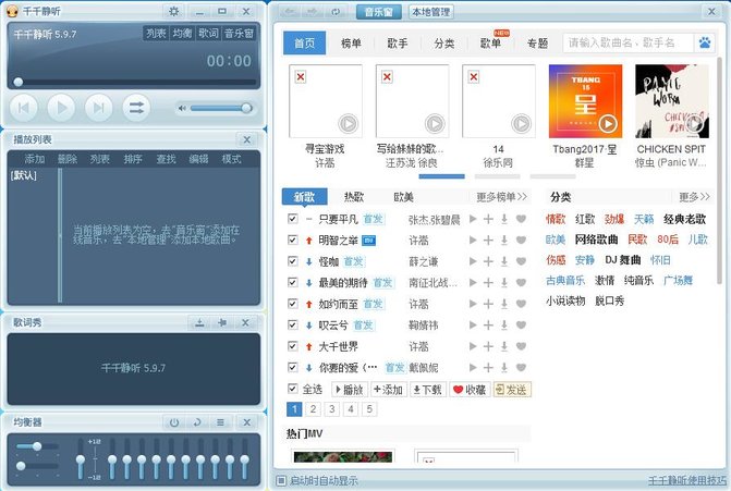 千千静听6.1.2正式版下载-千千静听6.1.2版本v6.1.2 绿色版