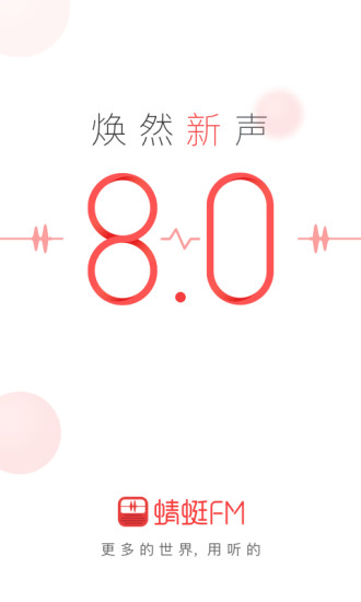 蜻蜓fm电脑版客户端