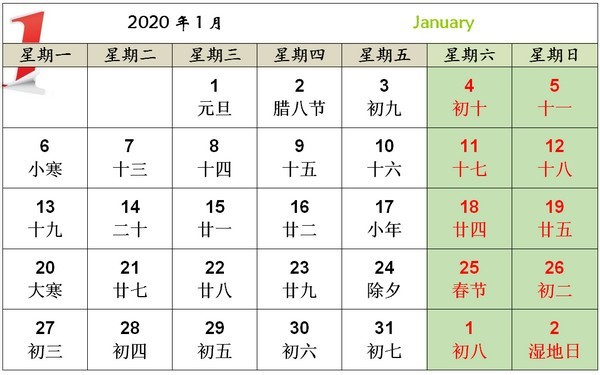2020年日历表打印版下载-2020年日历表全年版电脑版