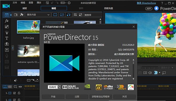 威力导演15破解版下载-威力导演15中文破解版v15.0.2026 免费版