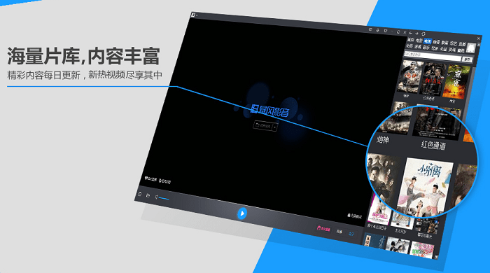 暴风影音5官方版下载-暴风影音5电脑版v5.76.0613 最新版