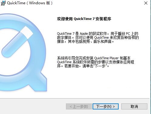 quicktime7官方版下载-quicktime7安装包v7.0 中文版