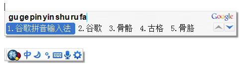 谷歌拼音输入法2019下载-谷歌拼音输入法2019电脑版64位 官方版