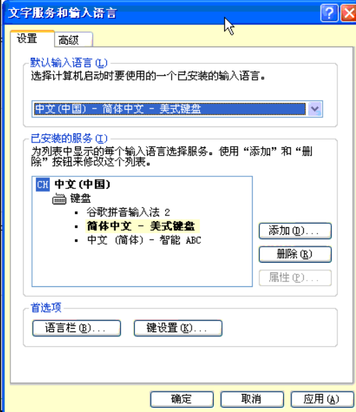 google谷歌拼音输入法2.7版