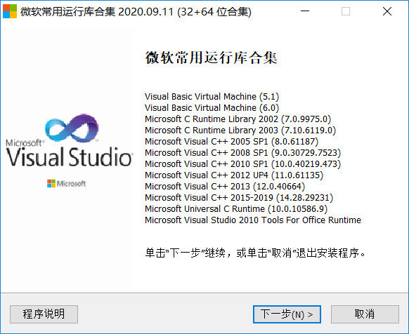 微软常用运行库合集2020下载-微软常用软件运行库合集安装包2020v2020.9.11 最新版
