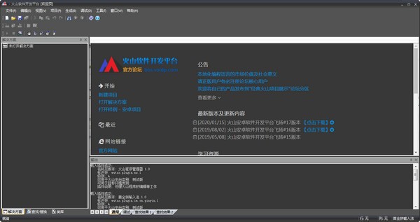 火山软件开发平台下载-火山移动编程平台64/32位 pc版