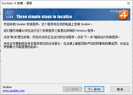 sisulizer4汉化工具下载-sisulizer4企业版v4.0 官方版