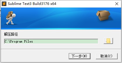 sublime text3绿色版