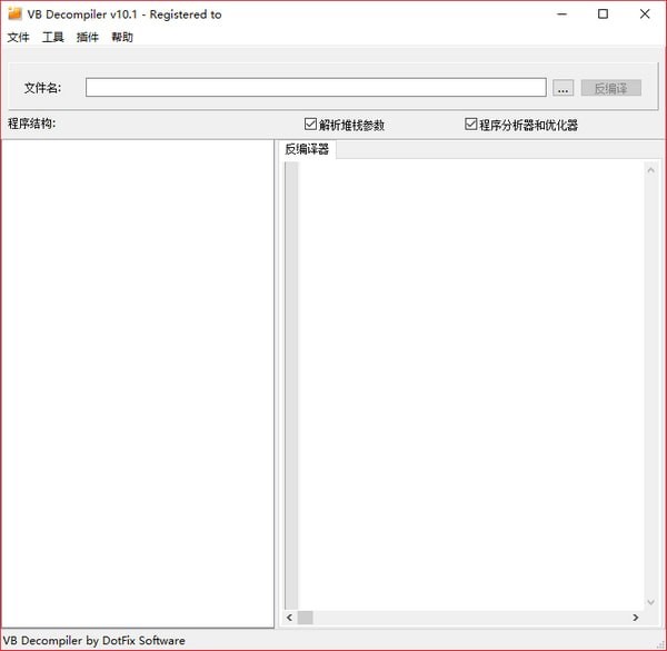 VB反编译器破解版