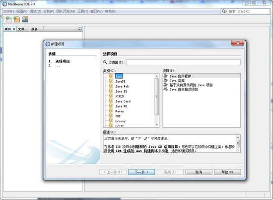 netbeans ide官方下载-netbeans ide中文版电脑版