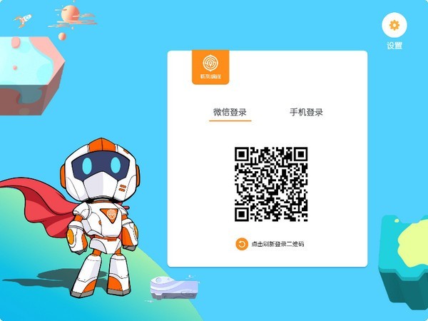 核桃编程电脑版下载-核桃编程电脑客户端v2.1.4.0 官方版