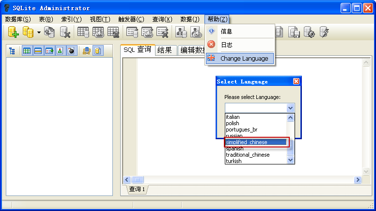 sqlite编辑器汉化版下载-sqlite编辑器中文版(sqlite administrator)电脑版
