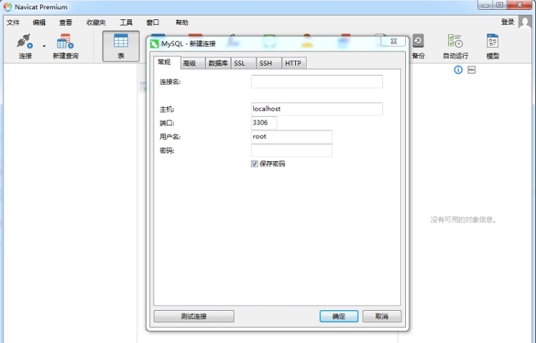 navicat premium破解版