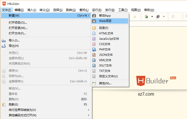 hbuilder国内版