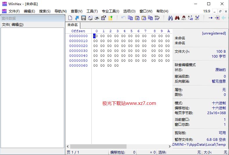 WinHex进制编辑器下载