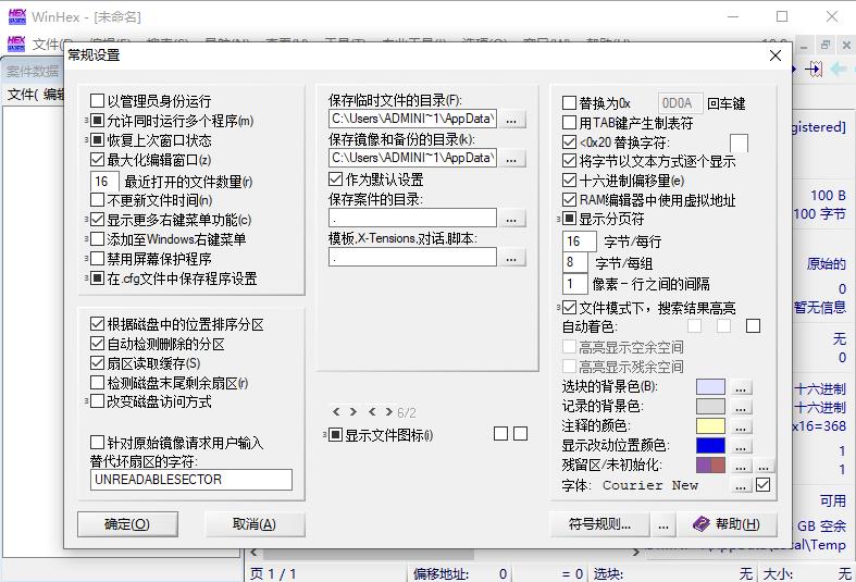 WinHex进制编辑器下载