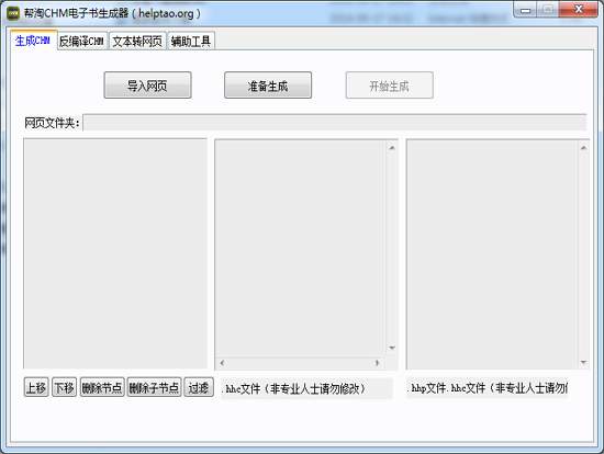 帮淘chm电子书制作工具