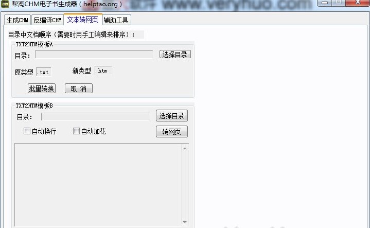 帮淘chm电子书制作工具