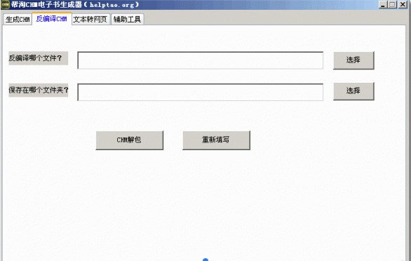 帮淘chm电子书制作工具