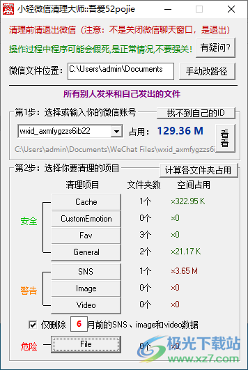 小轻微信清理大师