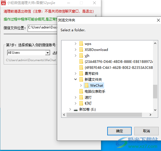 小轻微信清理大师