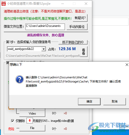 小轻微信清理大师