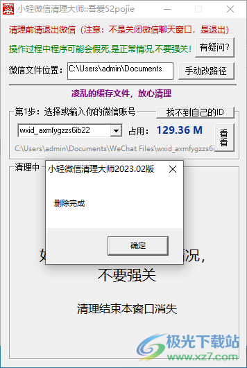 小轻微信清理大师
