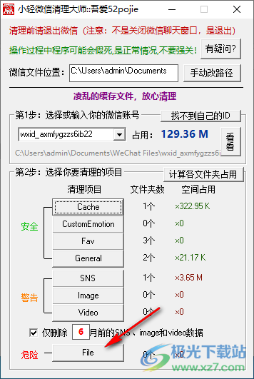 小轻微信清理大师