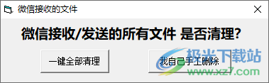 小轻微信清理大师