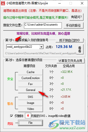 小轻微信清理大师