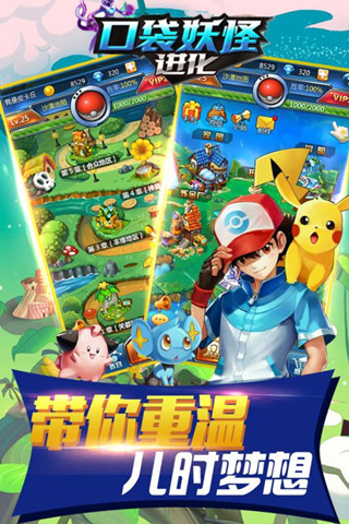 口袋妖怪进化电脑版下载-口袋妖怪进化手游电脑版v1.8.3 官方版