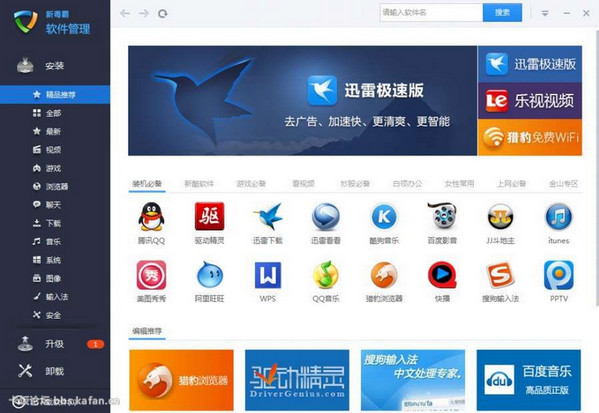 新毒霸软件管理绿色版