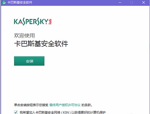 卡巴斯基2015免费版
