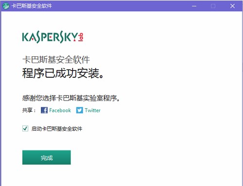 卡巴斯基2015免费版