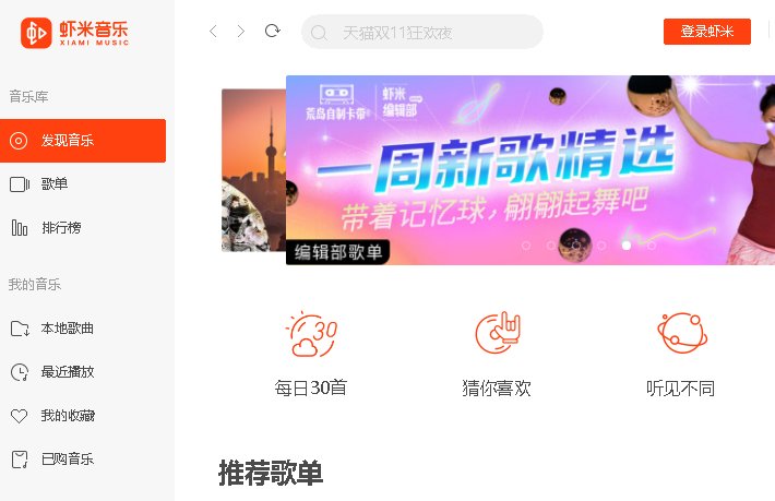 虾米音乐绿色版下载-虾米音乐免安装版v7.2.8 64位电脑版