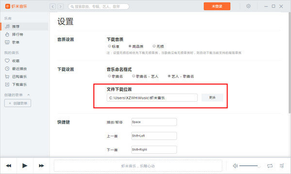 虾米音乐最新版
