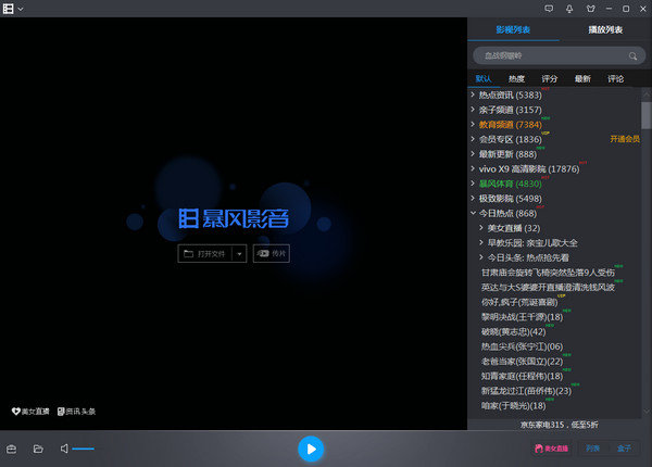 暴风影音电脑极速版