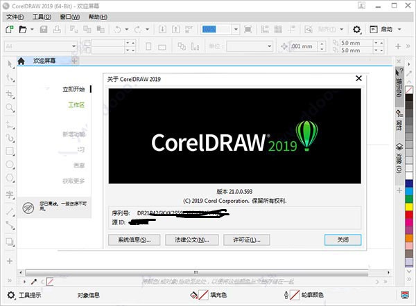coreldraw2019安装包