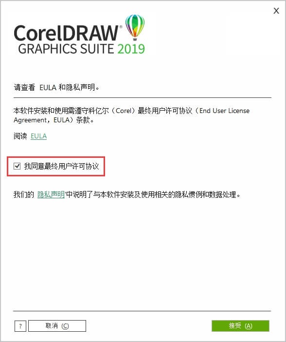 coreldraw2019安装包