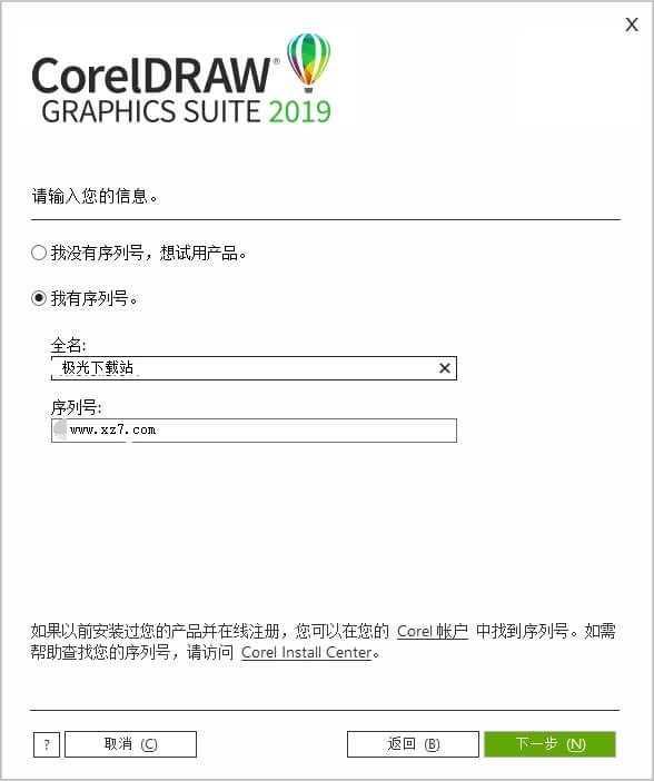 coreldraw2019安装包